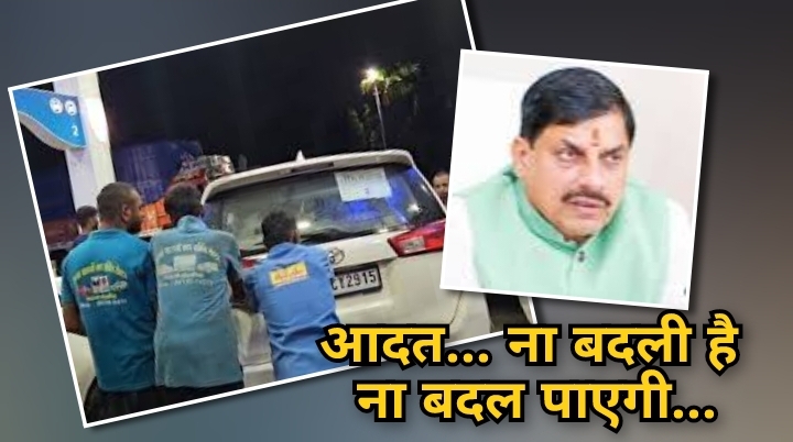 CM मोहन यादव की गाड़ियों में भरा नकली तेल